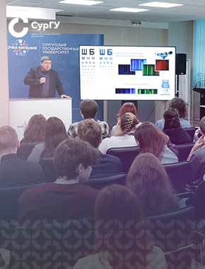 В СурГУ прошла открытая лекция «Современные методы колориметрии»