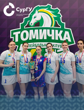 Волейболистки СурГУ вышли в финал чемпионата России по волейболу